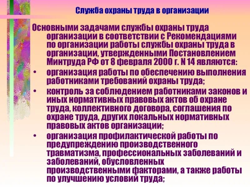 Статус и подчиненность службы охраны труда организации. Служба охраны труда. Задачи службы охраны труда в организации. Основные задачи службы охраны труда на предприятии. Служба охраны труда создается для.