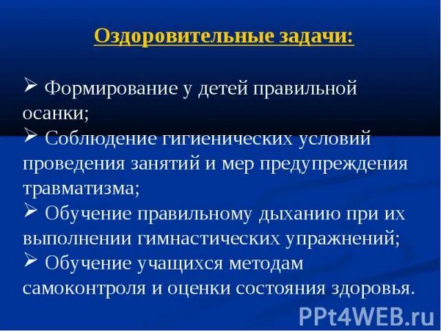 Задачи оздоровительной группы