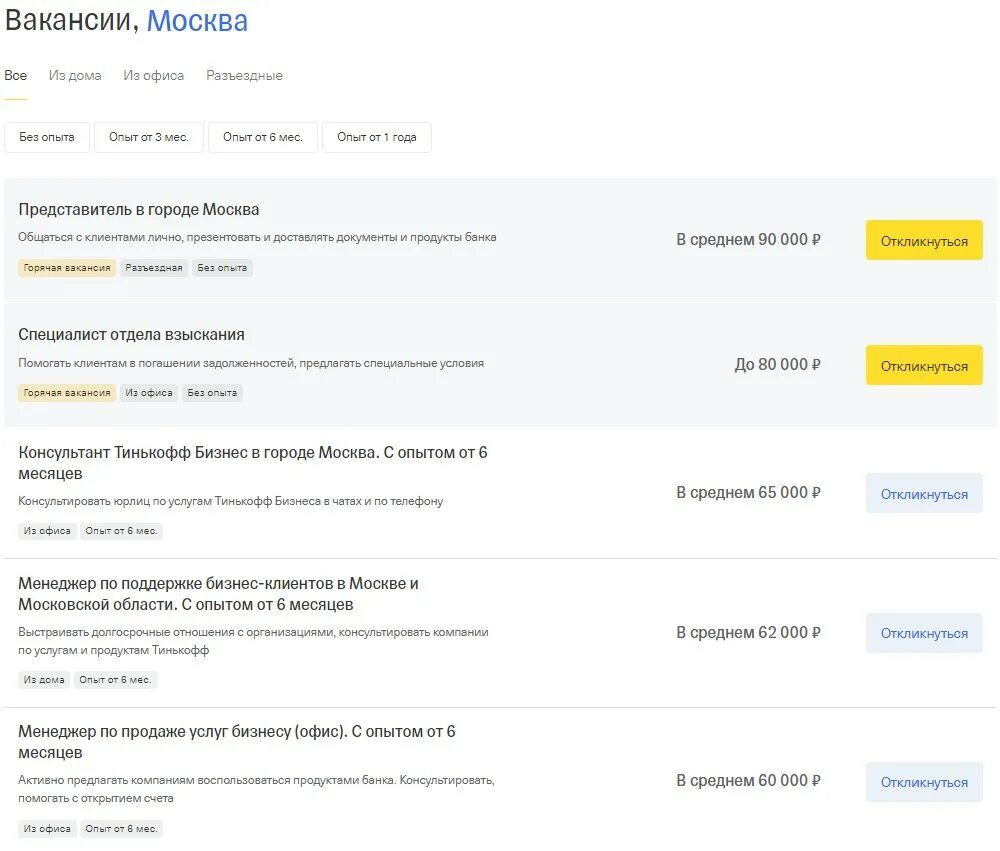 Открыть счет в тинькофф для физического. Веб офис тинькофф. Тинькофф банк вакансии. Тинькофф вебофис веб офис тинькофф. Что такое тинькофф job.