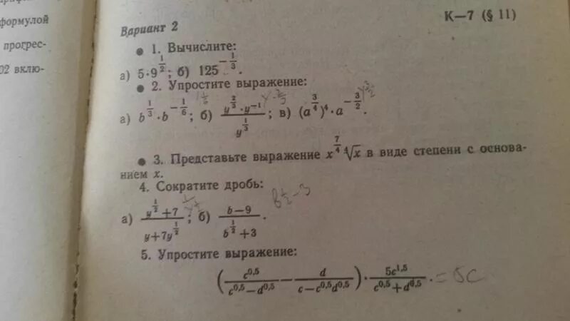 3x x 42. Вычислить-5-(-2)+3. Вариант 1 1)Вычислите -5/2 (-4) 2. Вычислите 5!. Вычислите: (ответ запишите в виде дроби).