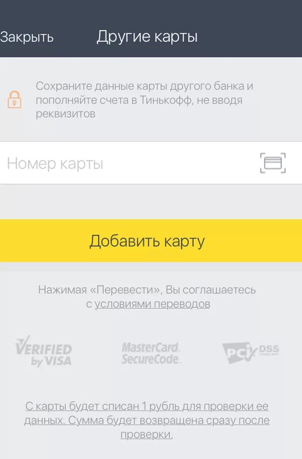 Как привязать карту в приложении тинькофф. Добавить карту в приложение тинькофф. Тинькофф приложение. Добавить карту другого банка в тинькофф. Прикрепить карту тинькофф в приложении.