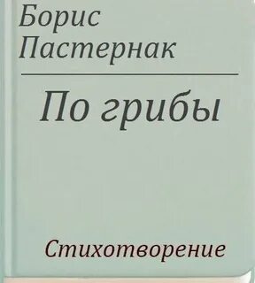 Тест по пастернаку