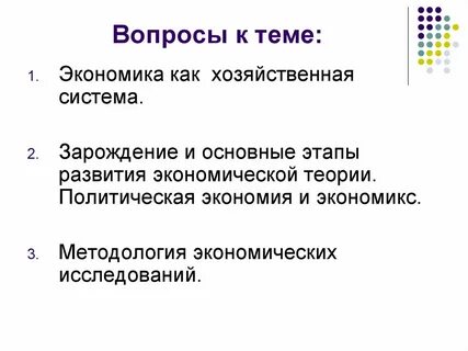 Экономика как система производства