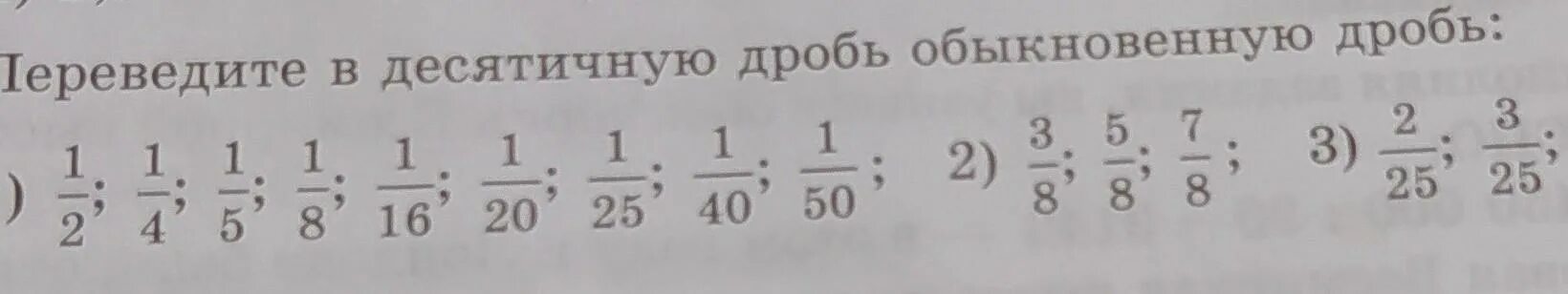 Не сократим обыкновенная дробь. Представьте в виде десятичной дроби. Представьте дробь в виде десятичной дроби. Представьте обыкновенную дробь в виде десятичной дроби. Сокращение десятичных дробей.