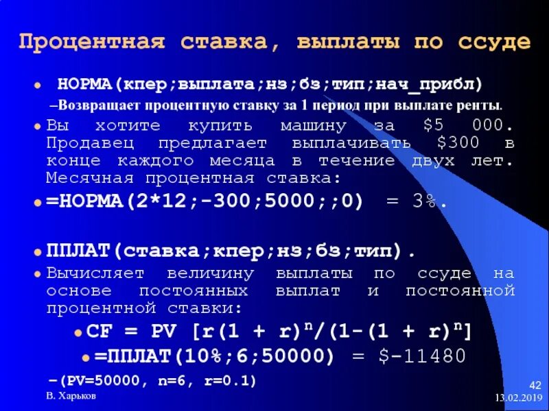 Вернуть проценты по выплаченным процентам. Возвращает процентную ставку по ренте за один период. проценты по пособиям с 0. выплата по ренте 2003 год.