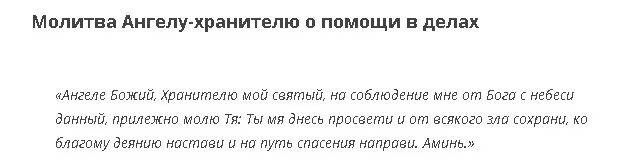 Молитва Ангелу хранителю о помощи в делах. Молитва Ангелу хранителю на удачу. Молитва Ангелу хранителю очень сильная на удачу. Молитва Ангелу хранителю о помощи в работе.