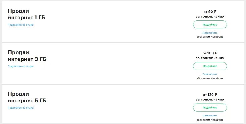 Как подключить доп интернет. Продли интернет. Продлить интернет МЕГАФОН. Как продлить интернет на мегафоне на 5 ГБ. Продли интернет МЕГАФОН как подключить.