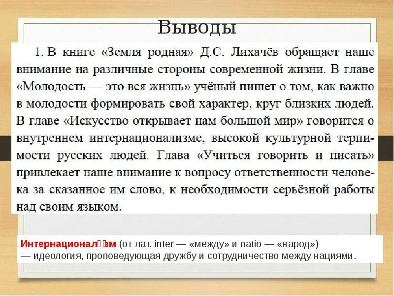 Д С Лихачев земля родная. Книга земля родная Лихачев. Земля родная Лихачёв краткое. Краткий пересказ земля родная Лихачев. Читать краткое содержание земля