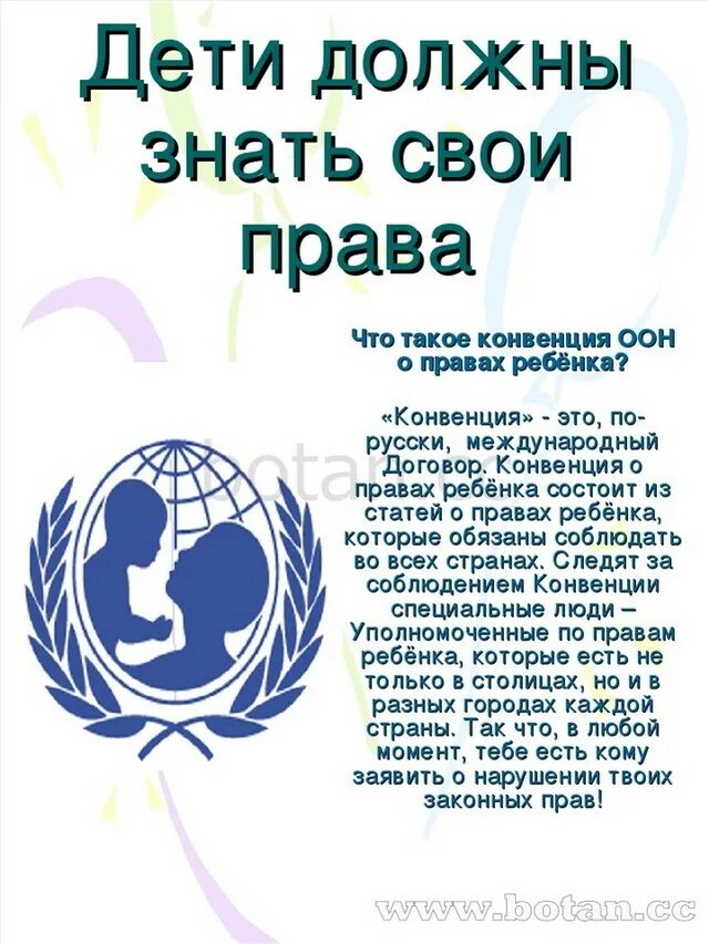 Конвенция о правах ребенка пример Конвенция о правах ребенка