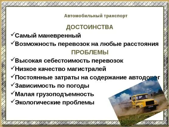 Перспективы развития автомобильный. Проблемы автомобильного транспорта в России. Перспективы автомобильного транспорта. Проблемы и перспективы автомобильного транспорта. Проблемы и перспективы автомобильного транспорта в России.