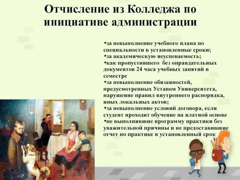 Можно ли поступить колледж если отчислили. Отчисление из колледжа за неуспеваемость. процедура отчисления из вуза за неуспеваемость. отчисление из вуза за неуспеваемость. процедура отчисления из колледжа за неуспеваемость.