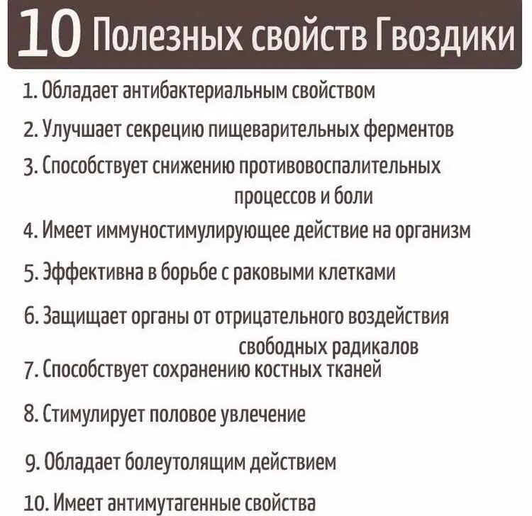 Гвоздика полезные свойства и противопоказания. Гвоздика полезные свойства. лечебные св ва гвоздики. лечебные свойства гвоздики. полезные свойства гвоздики для организма.