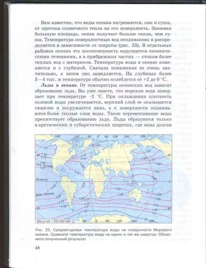 География 5 класс параграф 22 краткий пересказ. Учебник 7 класс и. в. Душина в. а. Коринская, в. а. Щенев. География книга 7 класс Коринская Душина. География 7 класс учебник океаны. Учебник по географии 7 класс Коринская Душина Щенев.