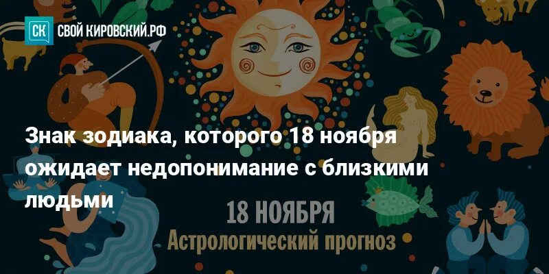 Перл гороскоп телец март 2025. Знак зодиака близнецы. гороскоп льва на 18 ноября 2025. гороскоп август. гороскоп на сегодня 8 августа.