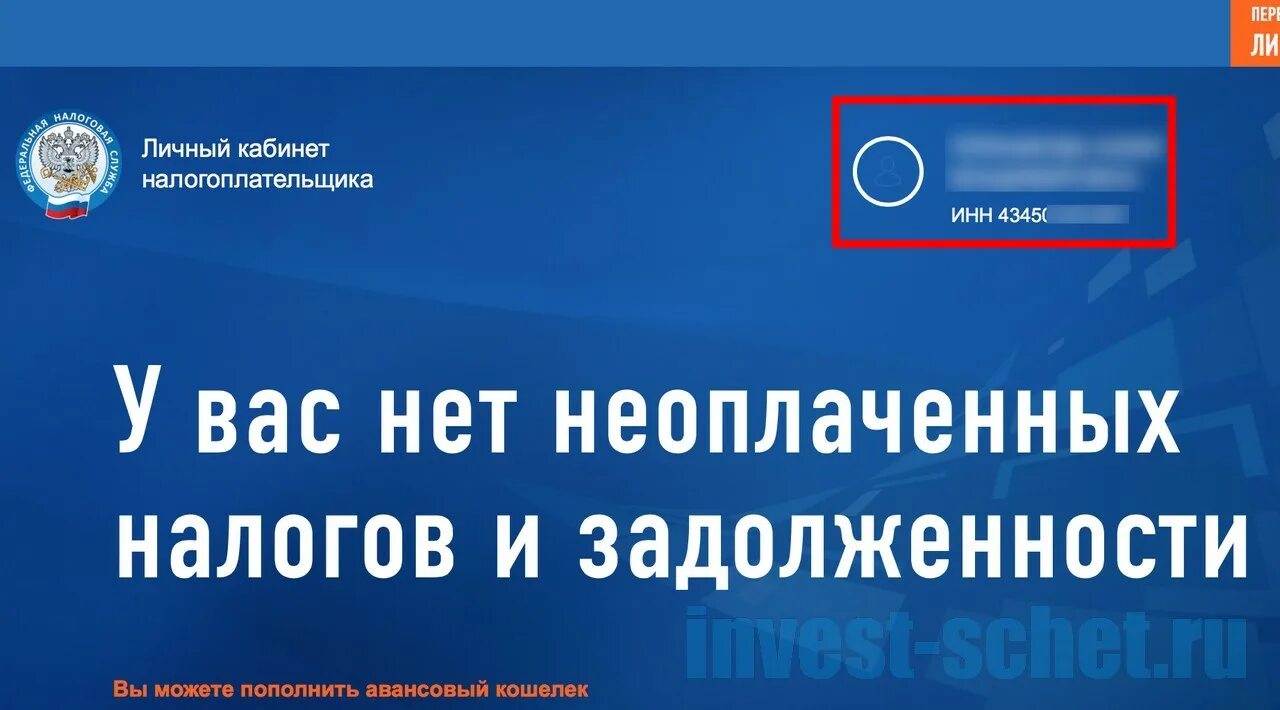 Наличие долгов по налогам. Нет задолженности по налогам. У вас нет задолженности налоговая. Личный кабинет налогоплательщика. Налоговая задолженность личный кабинет.