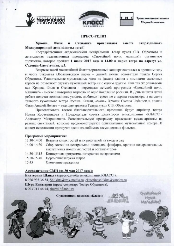 Пресс релиз отчетного концерта. Пресс релиз компании. Пресс-релиз. Релиз мероприятия образец. Детский отчетный концерт афиша.