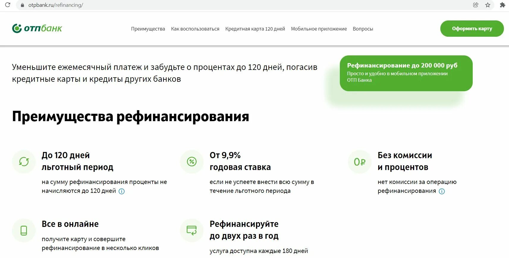 ОТП карта. 120 Дней ОТП банк. Карта 120 дней без процентов ОТП. Кредитная карта ОТП банка 120 дней без процентов. Отп кредитная карта проценты