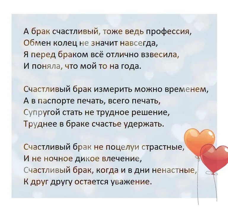 Сколько нужно прожить в браке. Счастлива в браке стих. А брак счастливый тоже ведь профессия. Стихи о счастливом супружестве. Стихи про брак.