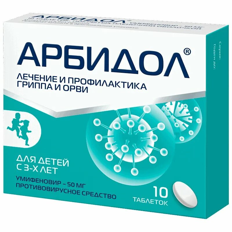 Антивирус лекарство. Арбидол детский 50мг. Лекарство от гриппа. Арбидол таб. Арбидол капсулы 100 мг 20 шт..