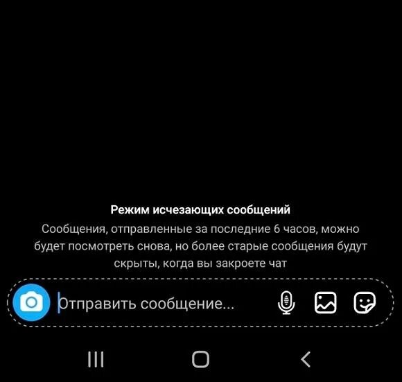 Как отключить исчезающие сообщения. Режим исчезающих сообщений. Как выключить режим исчезающих сообщений в Instagram. Как в инстаграмме убрать режим исчезающий сообщений. Как в инстаграме отключить режим исчезающих сообщений
