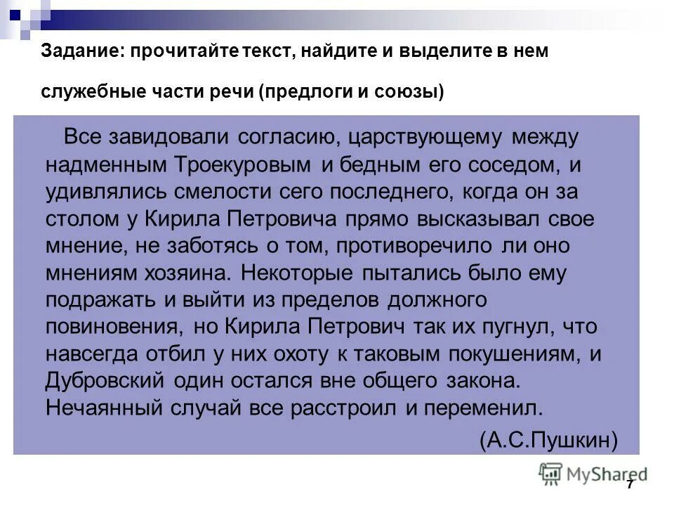 Причастие согласованное с существительным. Все завидовали согласию царствующему между троекуровым и бедным его. Все завидовали согласию царствующему между троекуровым слуга про. Все завидовали согласию царствующему между соседями. Все завидовали согласию царствующему между троекуровым и бедным.