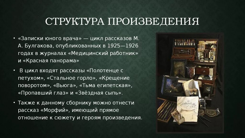 Книга входит в цикл. Цикл Записки юного врача Булгаков. М.А. Булгаков Записки юного врача. Рассказы в цикл рассказов м.а.Булгакова «Записки юного врача»?. Записки юного врача рассказы.