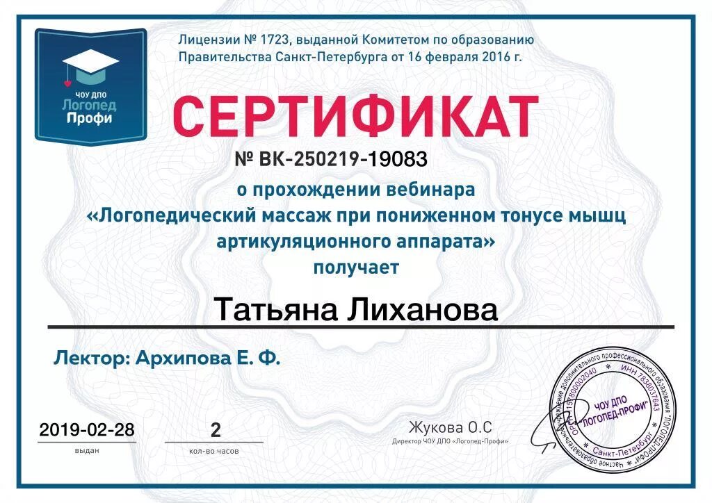 сертификат участника вебинара. сертификат об участии в вебинаре. сертификат участника вебинара. вебинары учитель клуб. вебинары учитель клуб.