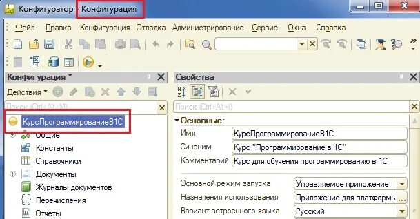 1с заголовок программы. Заголовок формы 1с это. назначение 1с конфигуратор. заголовок 1.