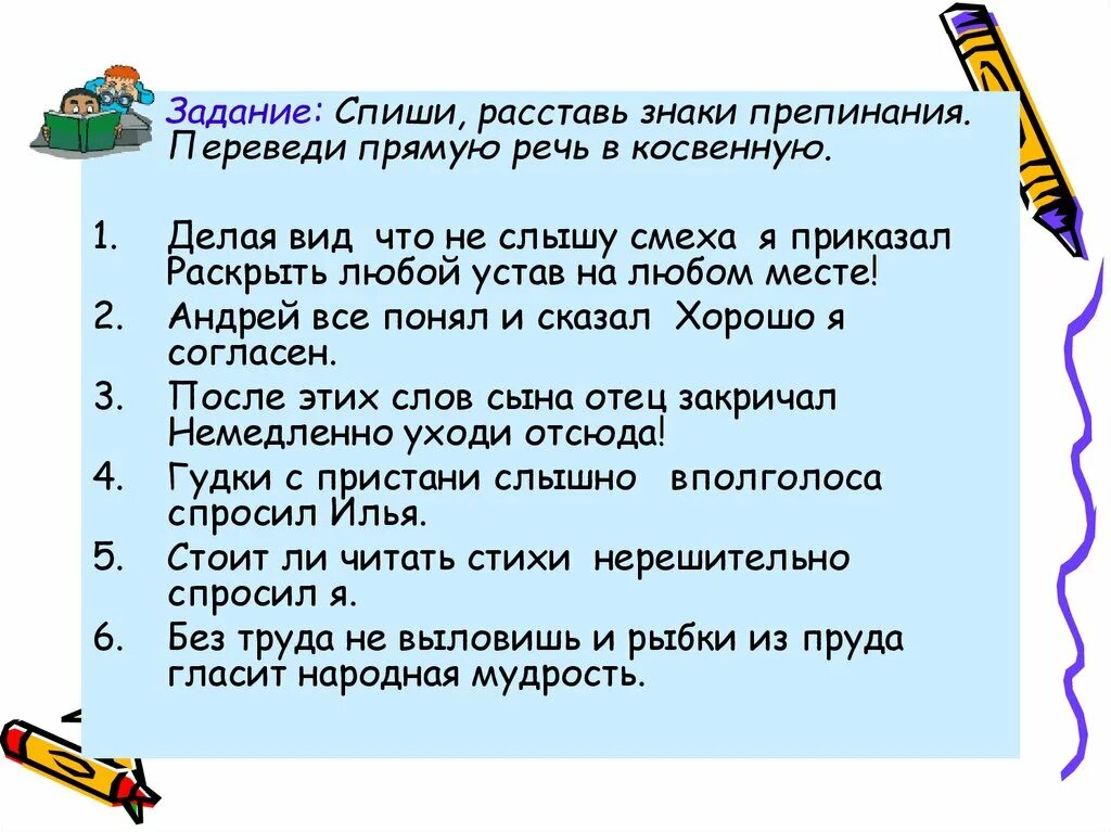 Косвенная речь из произведения. Предложения с косвенной речью. Косвенная речь знаки препинания. Прямая и косвенная речь пунктуация. Расставь знаки препинания в предложениях с прямой речью.