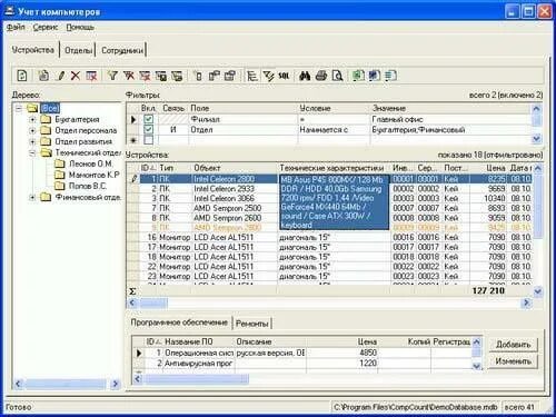 Учет компьютеров таблица. Таблица учета оборудования. Учет компьютеров и оргтехники в организации 1с. Учет оргтехники программа. Учет оборудования программа.