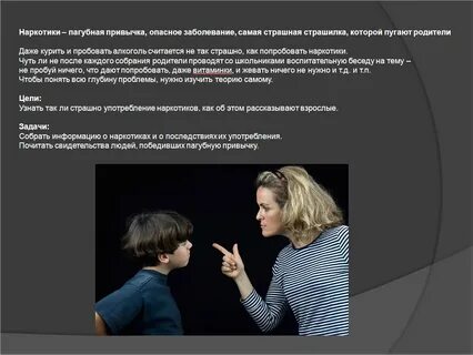 Доклад употребление