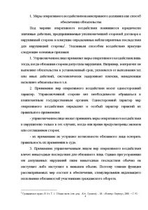 Меры оперативного воздействия в гражданском праве