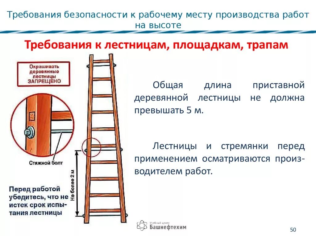 Схема испытания приставной лестницы. Лестница приставная 1,3м чертёж. Лестница приставная 7,5 м (при работе на железобетонной опоре). Требования охраны труда при эксплуатации пожарных лестниц