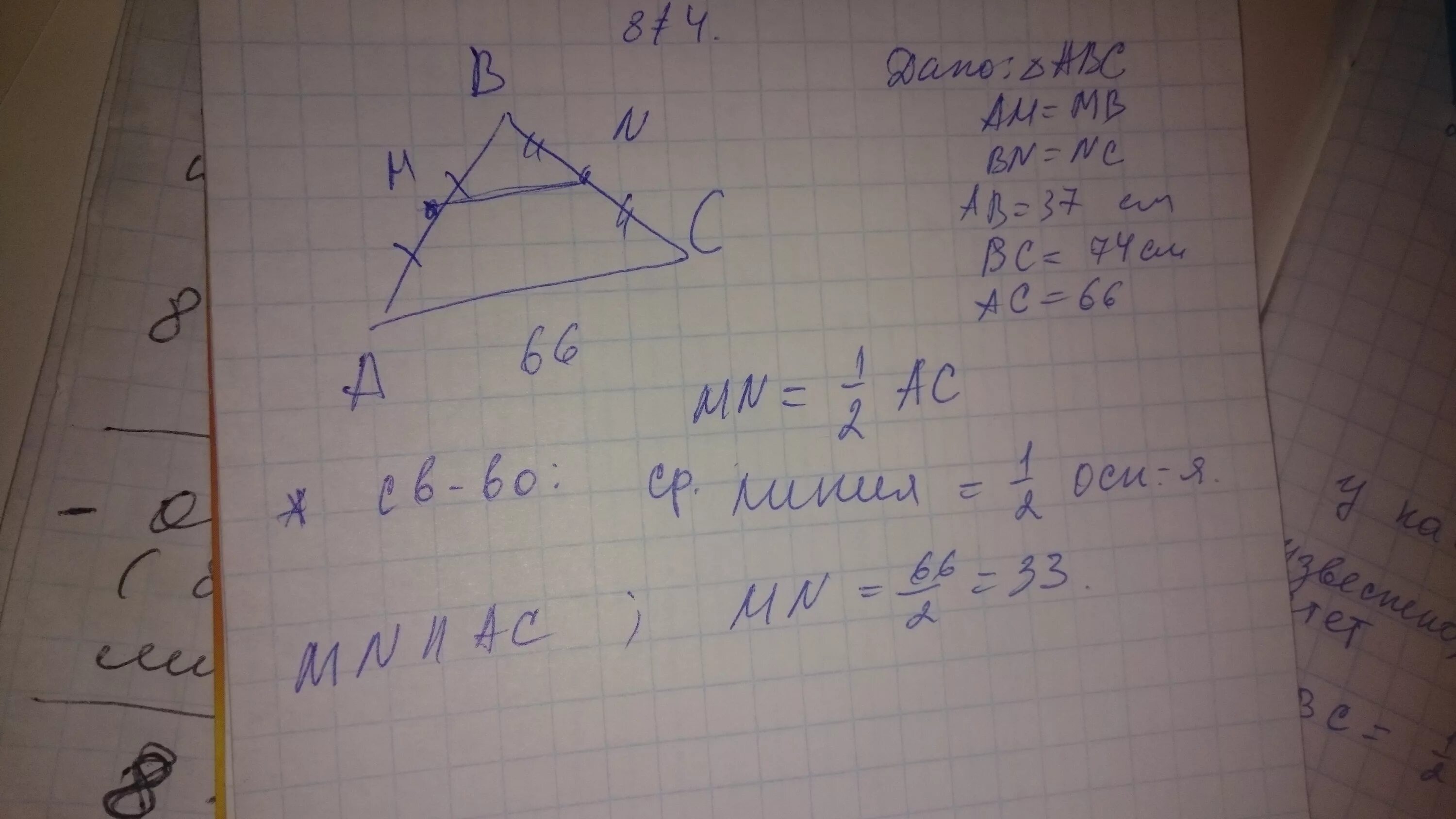 В треугольнике r и r соответственно