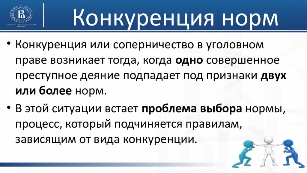 Конкуренции коллизии