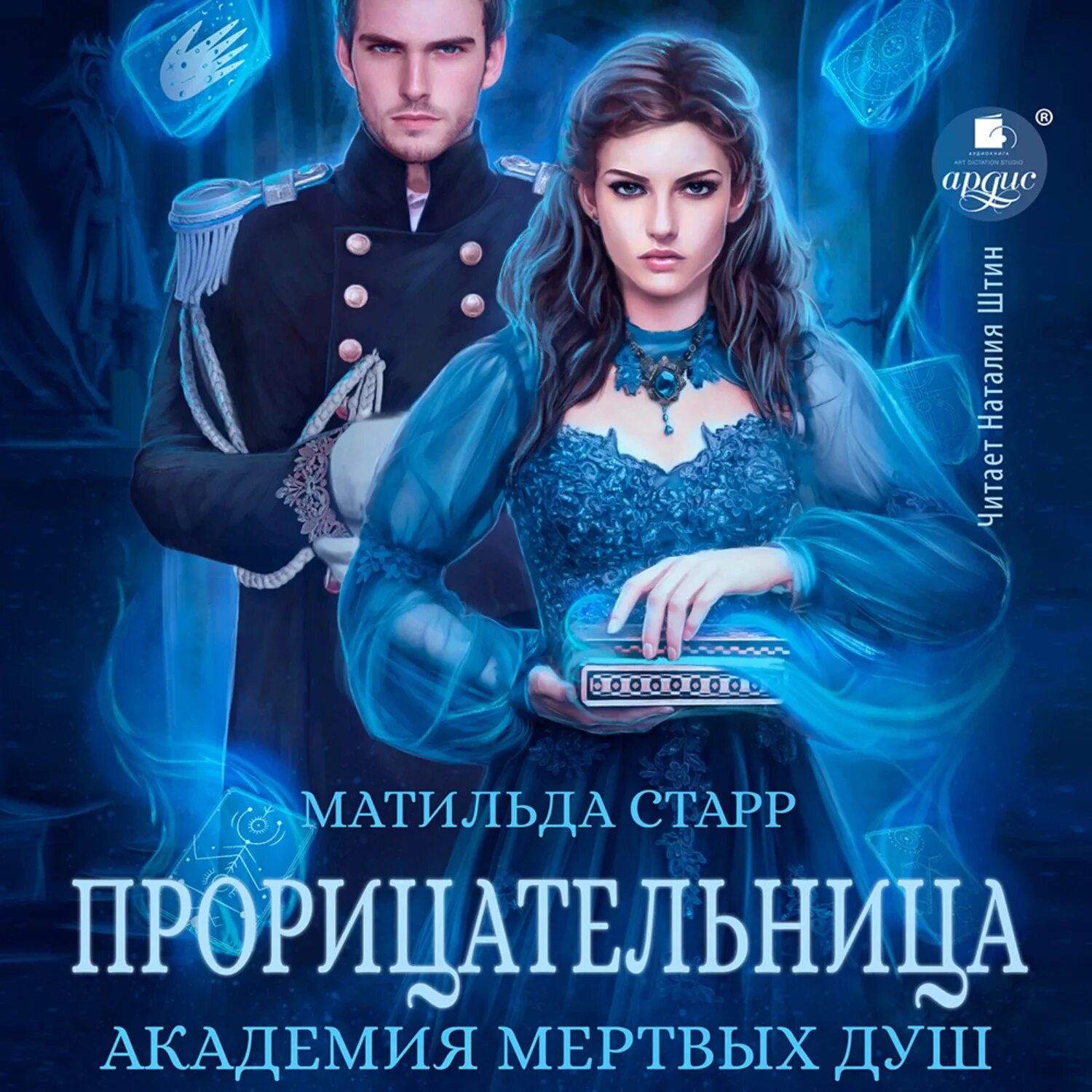 Слушать аудиокниги про академии. Академия книга. Охота на феникса. Академия запретной магии-2. Академия магии.