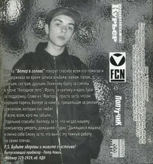 Ветер в голове слушать