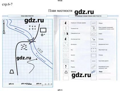 География 5 класс контурные карты план местности