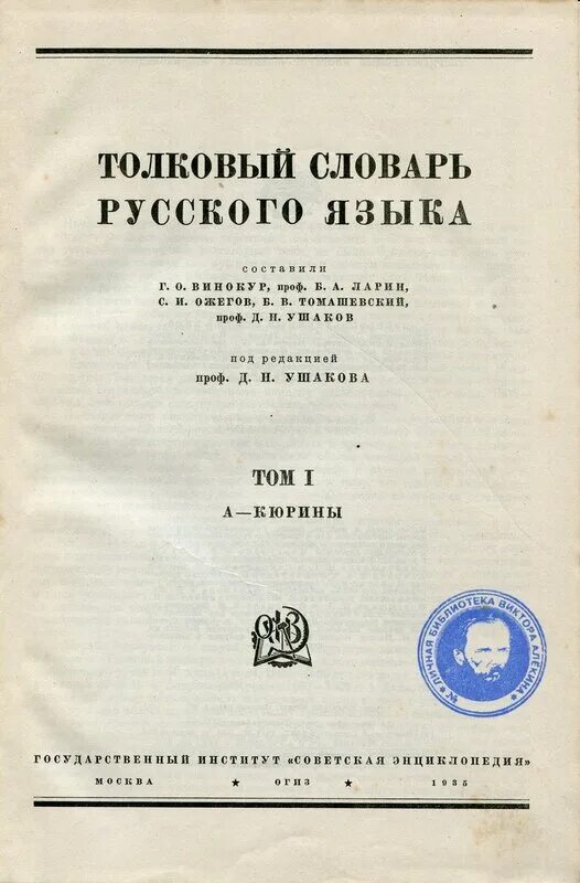Ожегов словарь. Морф структ слова. Словарная статья из толкового словаря. Ожегов словарь. Толковый словарьрусскова языка.
