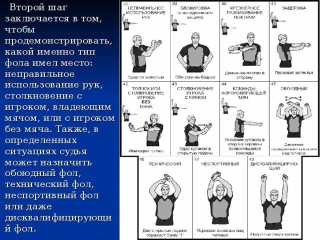 Жест судьи фол в нападении. Жесты судей в самбо. Судейские жесты в самбо. Жесты судьи в дзюдо. Знаки судьи в самбо.