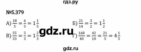 Математика 5 класс учебник упражнение 5.539