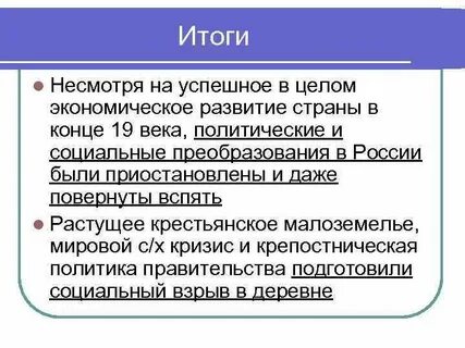 Программа нового царствования контрреформы или политика стабилизации