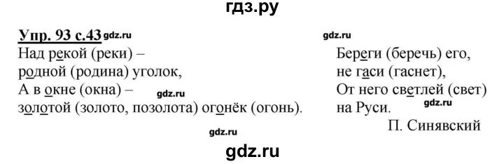 Русский язык 2 класс часть 1 номер. Русский язык 2 класс номер 93. Гдз русский номер 93.