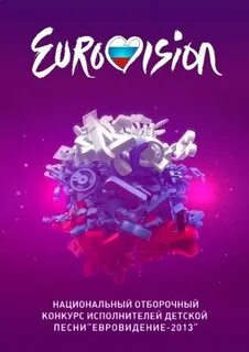 Детский конкурс евровидения