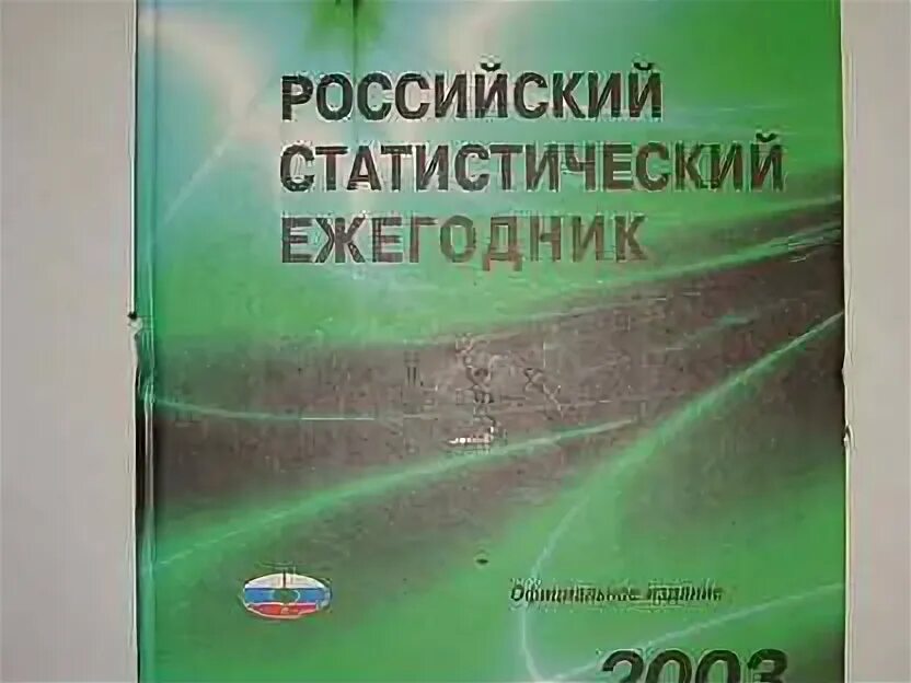 Статистический ежегодник 2023