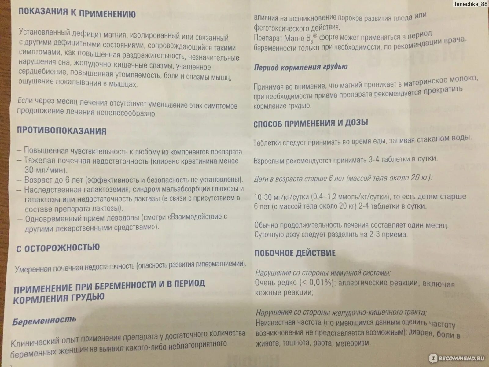 Магний б6 противопоказания. Магний в6 форте. Магний в6 противопоказания. Магний б6 форте способ применения.