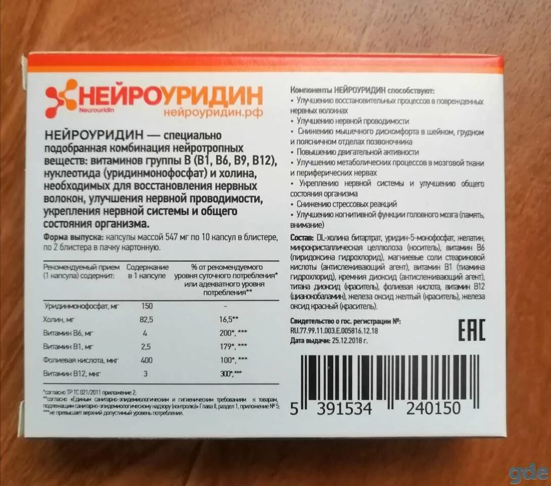 Нейроуридин капсулы инструкция по применению отзывы. Нейроуридин. нейроуридин капсулы. нейроуридин 20 капс. витамины группы в нейроуридин.