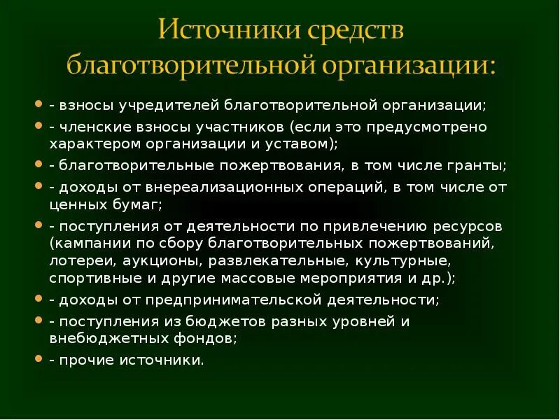 Протоколом об учреждении фонда благотворительного. Организационный взнос. Презентация благотворительного фонда. Устав благотворительного фонда образец. Решение об учреждении благотворительного фонда.