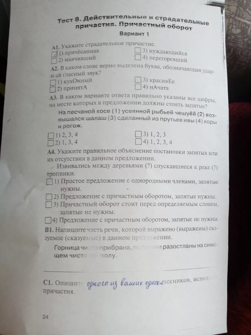 Деепричастие тест 1 1 вариант. Тест по русскому языку Причастие. Причастный оборот тест. Тест 8 действительные и страдательные причастия причастный оборот. Причастие проверочная работа.