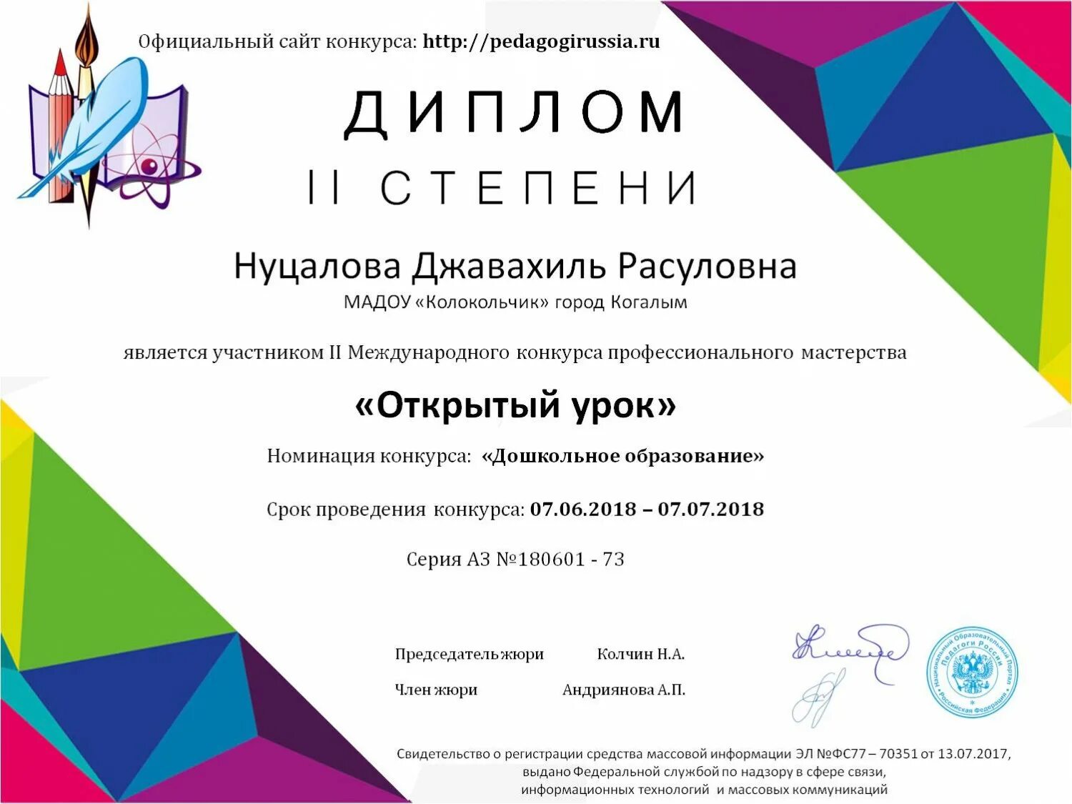 название конкурсов для воспитателей. международные конкурсы для учителей. диплом конкурса. диплом международного конкурса для детей. грамота воспитателю за участие в международном конкурсе.